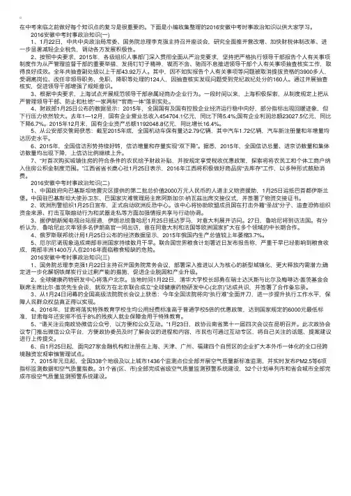 2016年安徽中考时事政治知识