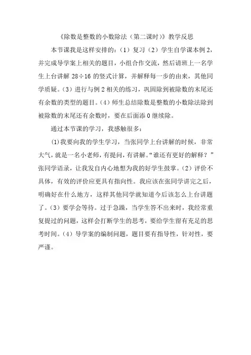 除数是整数的小数除法第二课时 教学反思