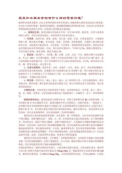 蔬菜和水果类食物有什么样的营养价值