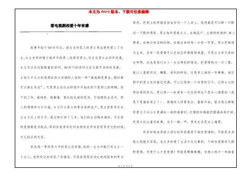 看电视剧相爱十年有感