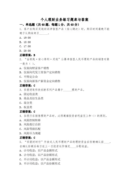 个人理财业务练习题库与答案