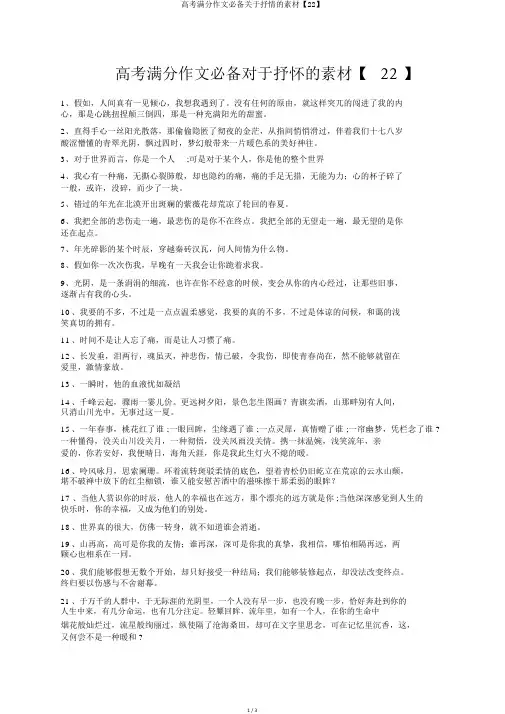 高考满分作文必备关于抒情的素材【22】