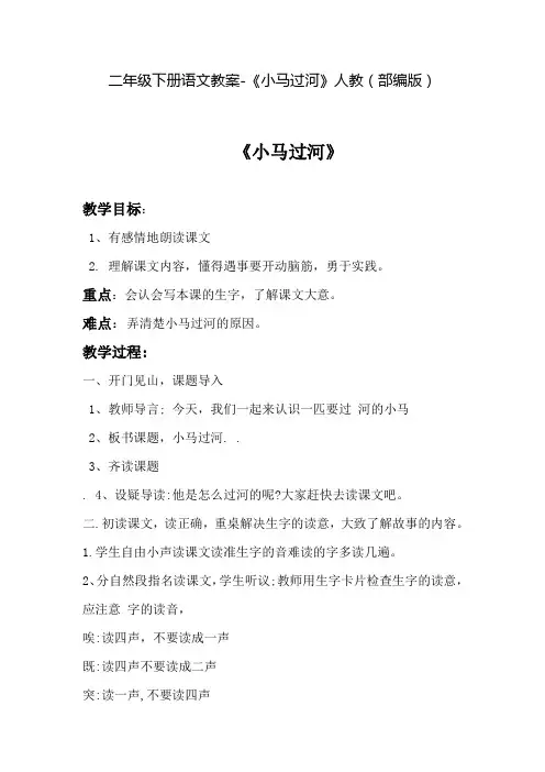 《小马过河》教案4