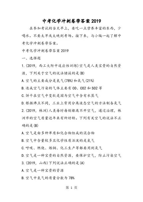 中考化学冲刺卷带答案