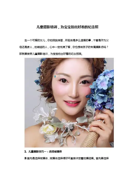儿童摄影培训,为宝宝拍出好看的纪念照