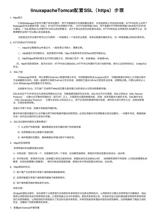 linuxapacheTomcat配置SSL（https）步骤