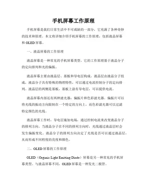手机屏幕工作原理