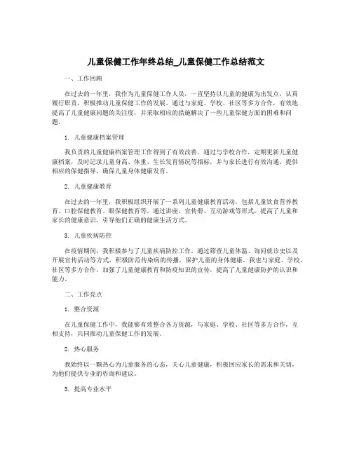 儿童保健工作年终总结_儿童保健工作总结范文