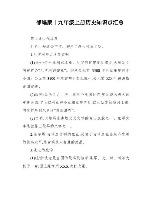 部编版丨九年级上册历史知识点汇总