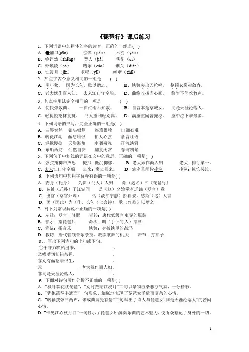 (完整版)琵琶行练习及答案
