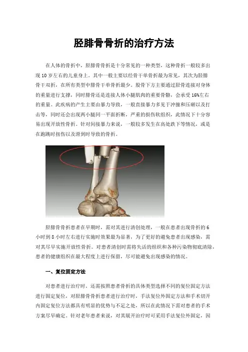 胫腓骨骨折的治疗方法