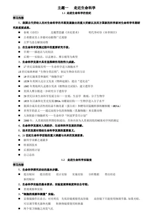 上海高中生命科学全部知识点归纳(会考)全)