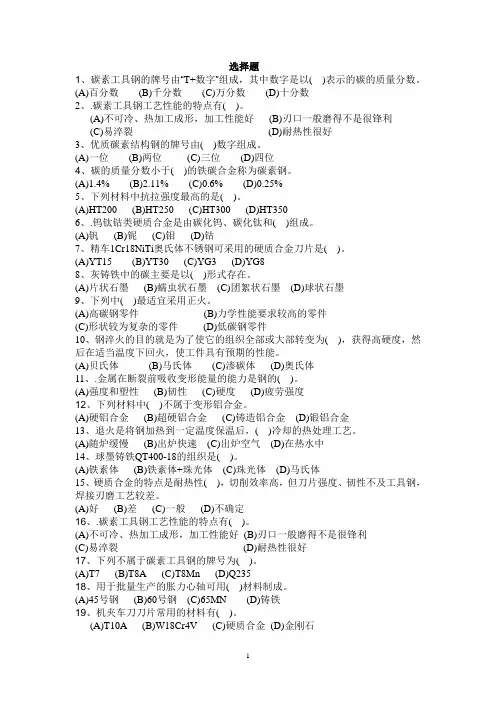 金属材料试题