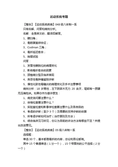 运动系统考题