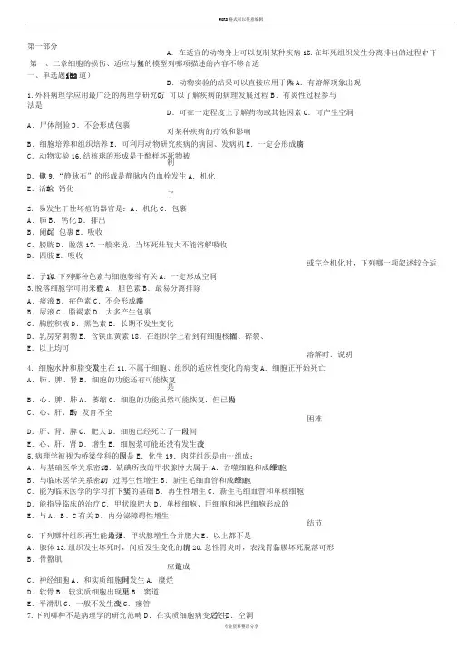 病理学考试题库(带答案)