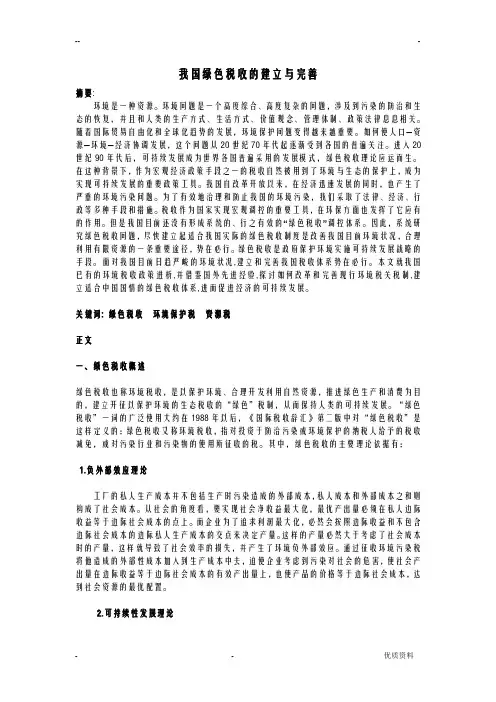 中国税制论文