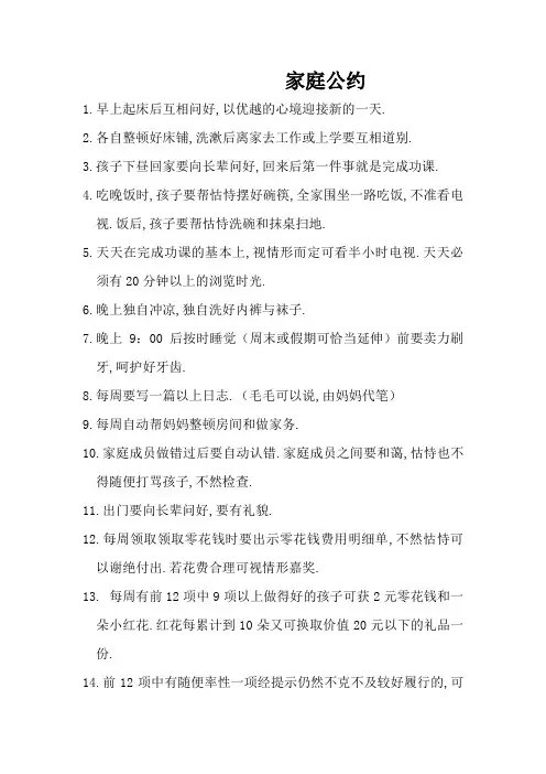 我的家庭公约