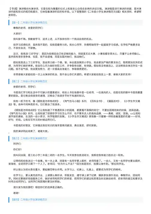 二年级小学生演讲稿范文5篇