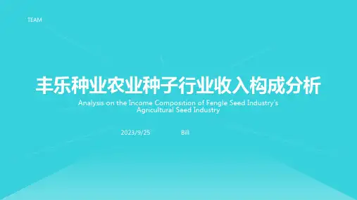 2022年上半年我国农化产销、农业种子行业领先企业丰乐种业业务收入构成情况及优势分析