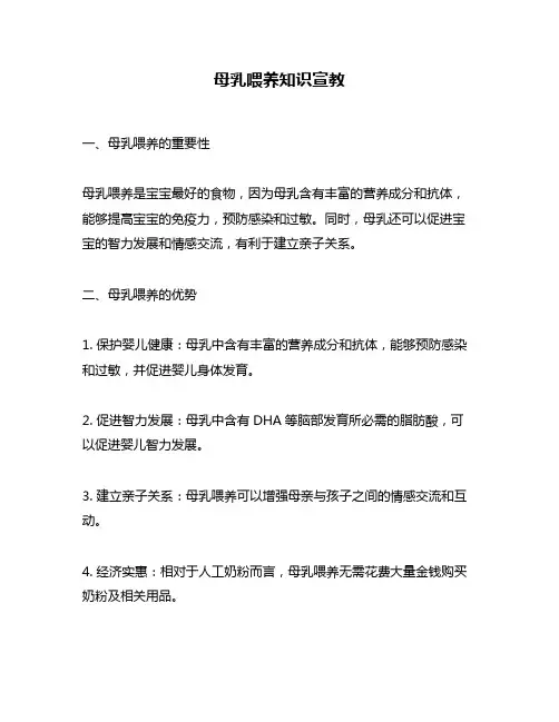 母乳喂养知识宣教