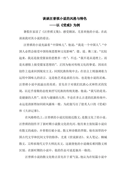 汪曾祺小说的风格特色