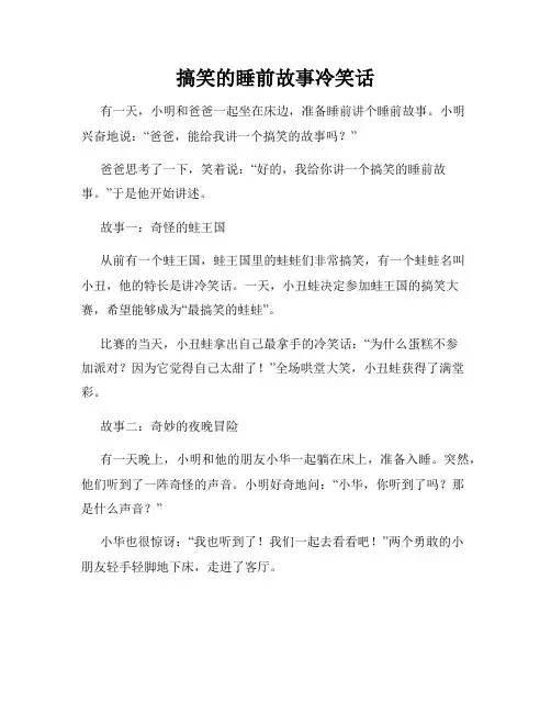 搞笑的睡前故事冷笑话