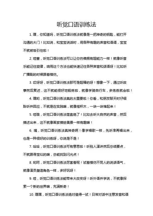 听觉口语训练法