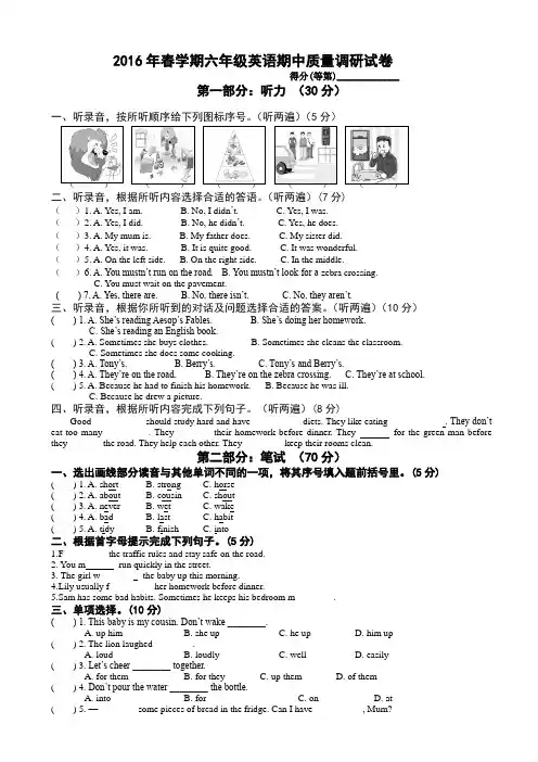 2016年春学期译林版六年级英语期中质量调研试卷(含听力材料答案)AwHPUP
