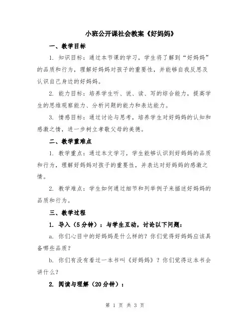 小班公开课社会教案《好妈妈》