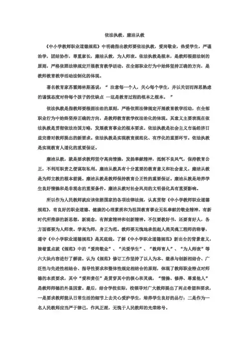 依法执教