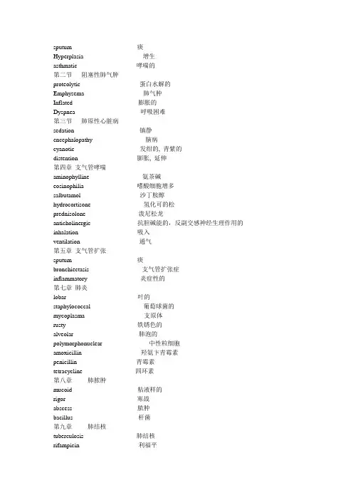 内科学专业词汇英汉对照表