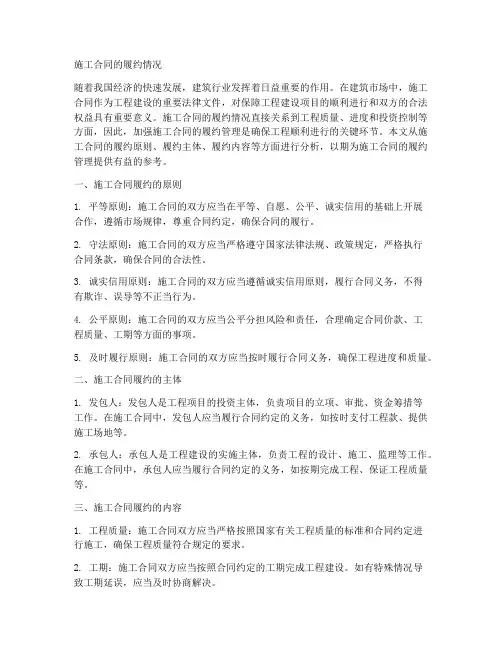 《施工合同》的履约情况
