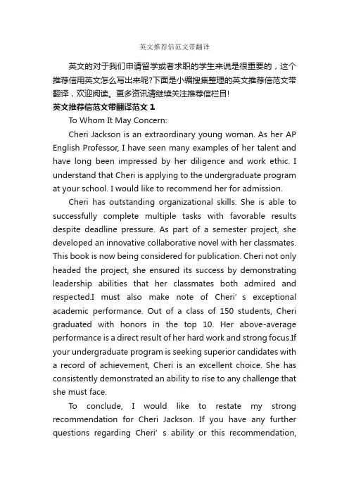 英文推荐信范文带翻译_推荐信