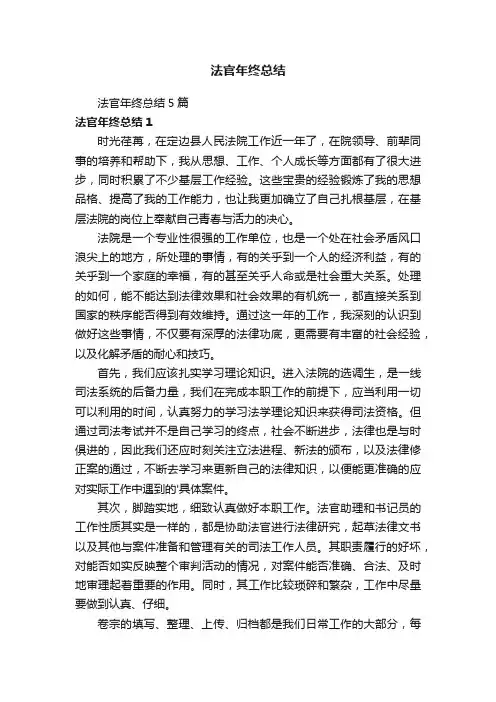 法官年终总结