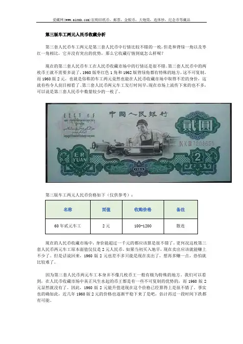 第三版车工两元人民币收藏分析
