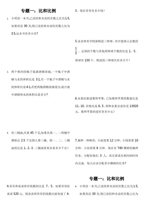 小升初比和比例