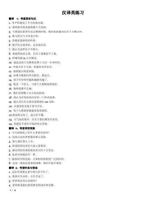 汉译英练习