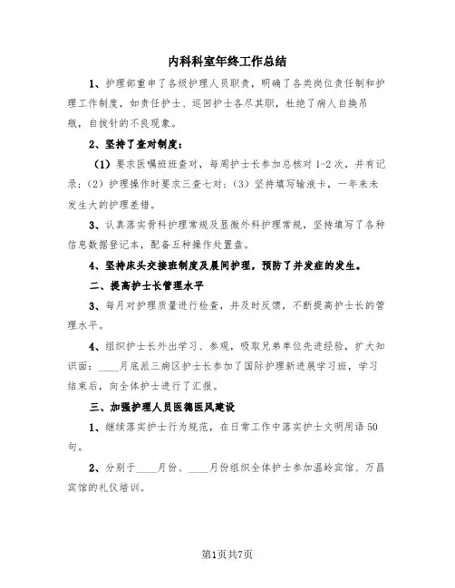 内科科室年终工作总结(3篇)
