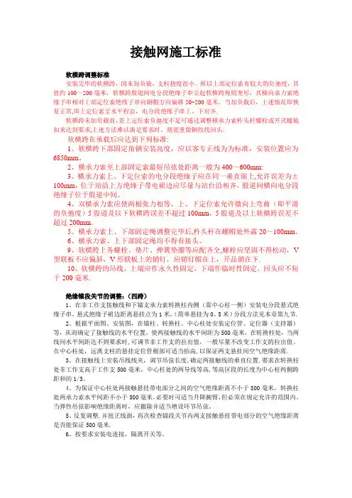 接触网安装标准