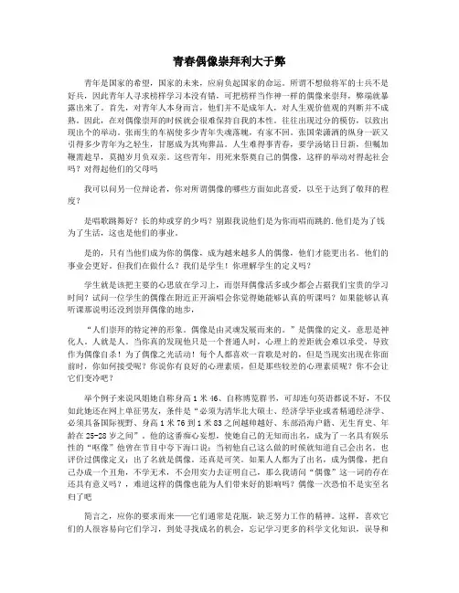 青春偶像崇拜利大于弊