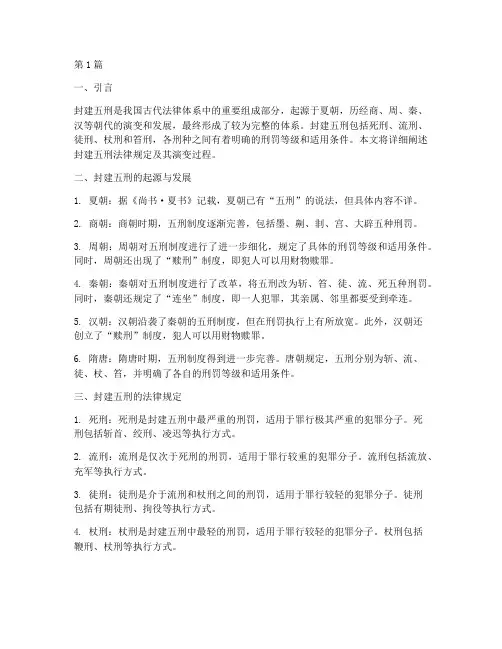 封建五刑法律规定(3篇)