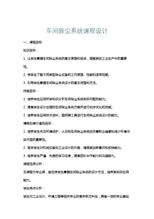 车间除尘系统课程设计