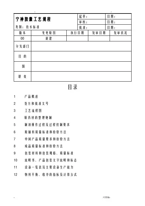 保健品胶囊剂工艺规程