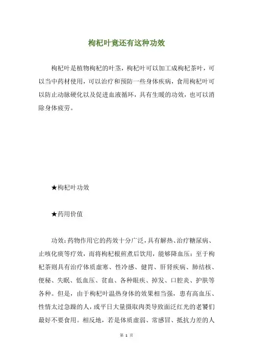 枸杞叶竟还有这种功效