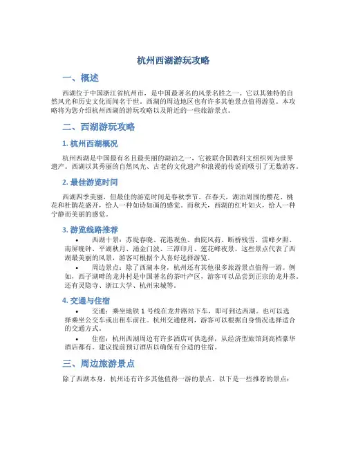 杭州西湖游玩攻略