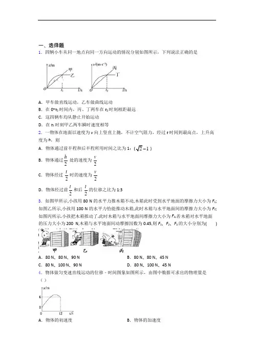 高一物理上册第一学期10月月月考考试题及答案