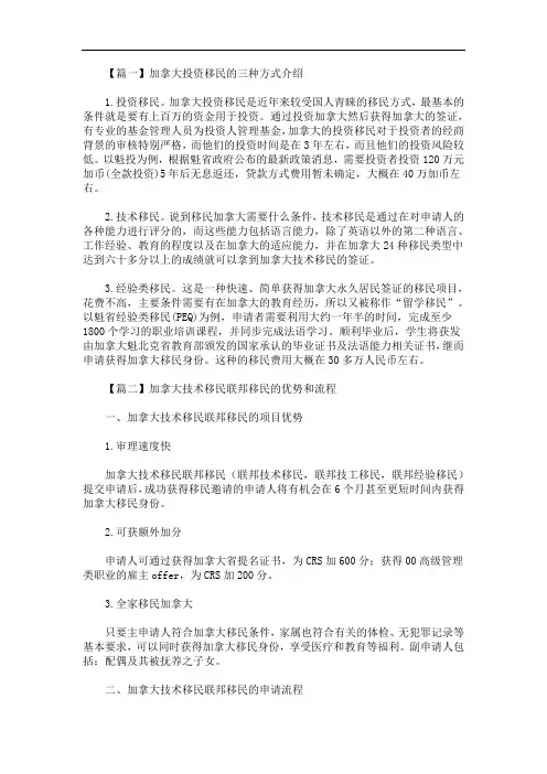 最新加拿大投资移民的三种方式介绍