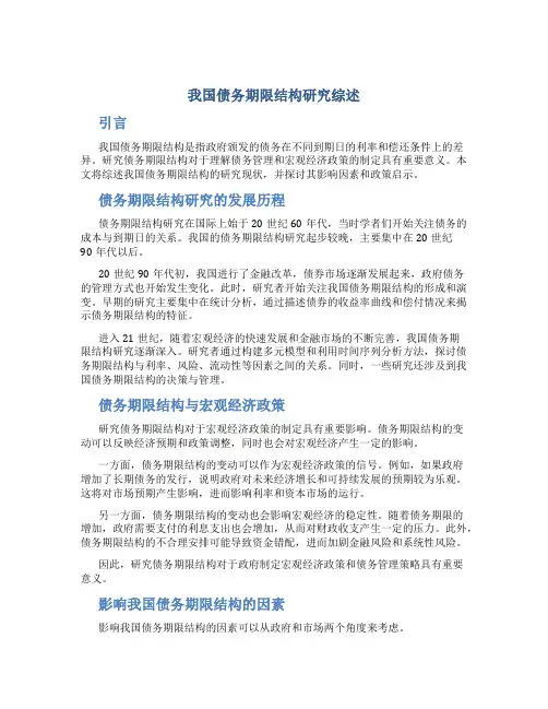 我国债务期限结构研究综述