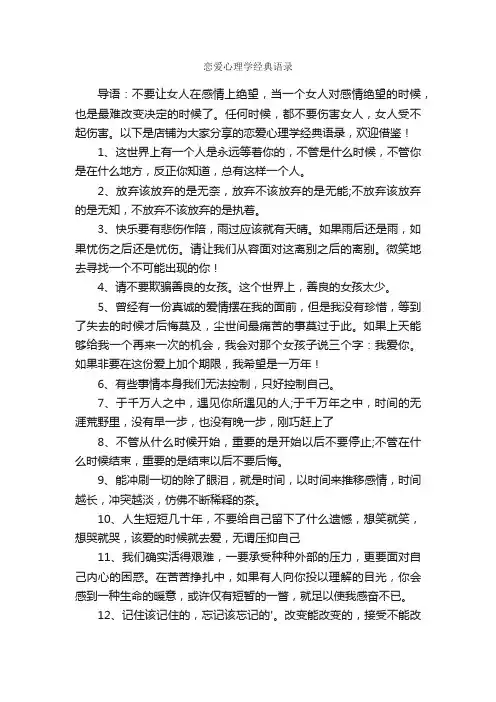 恋爱心理学经典语录