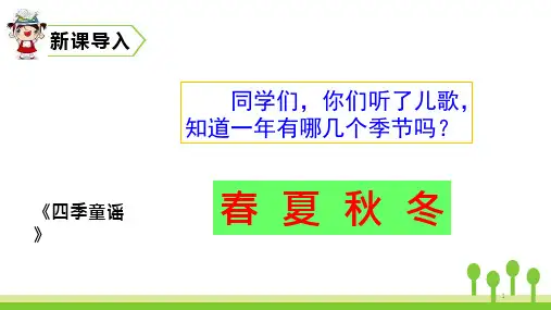 部编版一年级语文上册语文ppt课件-课文-1-秋天